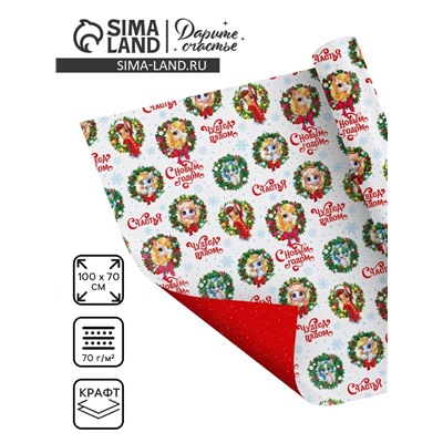 Бумага двухсторонняя крафтовая «Новый год 2026», лошади, 70×100 см