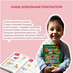 Эксмо Надежда Жукова "Букварь"