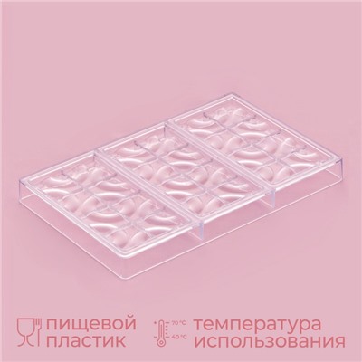 Форма для шоколада KONFINETTA «Плитка с колечками», 27.5×17.5×2.5 см, 3 ячейки 15.3×7.5×0.8 см, прозрачная