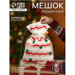 Мешок подарочный новогодний «Помпоны», 20×30 см