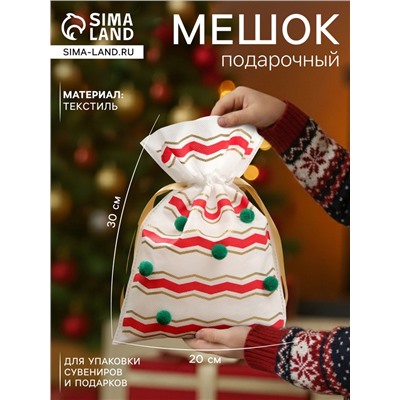 Мешок подарочный новогодний «Помпоны», 20×30 см
