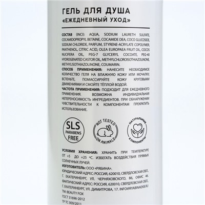 Гель для душа «В душ?», 400 мл, аромат кокоса, 18+, Beauty Fox