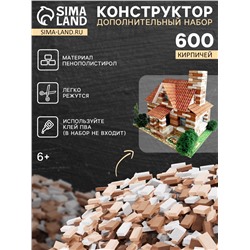 Конструктор из кирпичиков «Для свободного творчества», коричневый, 600 деталей