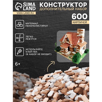 Конструктор из кирпичиков «Для свободного творчества», коричневый, 600 деталей