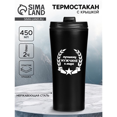Термокружка, 450 мл, «Лучшему мужчине в мире», сохраняет тепло 2 ч, 8×19 см