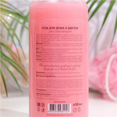 Гель для душа Vitamin Family, «5 цветов», расслабляющий, 650 мл