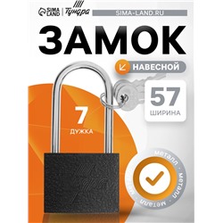 Замок навесной ТУНДРА, основание 57 мм, длинная дужка, 3 ключа, подвес