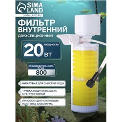 УЦЕНКА Фильтр внутренний JINGYE JY-8300F, двухсекционный, 800 л/ч, 20 Вт
