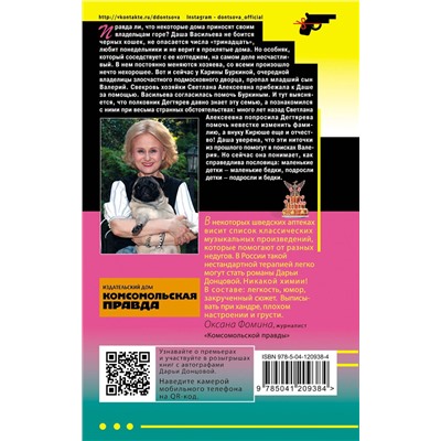 Эксмо Дарья Донцова "Вакантное место райской птички"