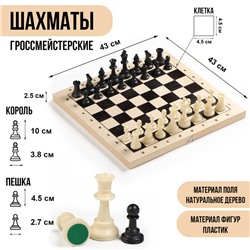Шахматы гроссмейстерские «Турнирные», доска 43×43 см