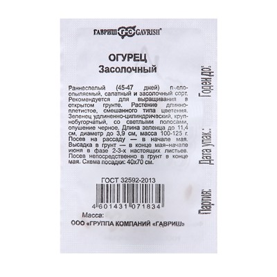 Семена Огурец «Засолочный», 0.3 г, «Гавриш»