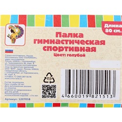 Палка гимнастическая, 80 см, голубая
