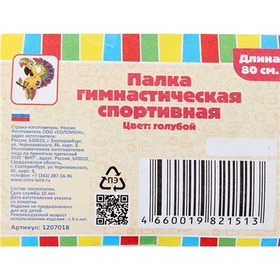 Палка гимнастическая, 80 см, голубая