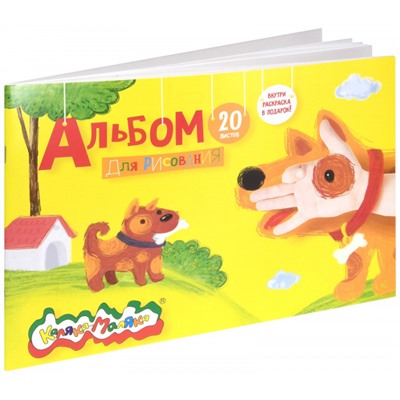 Альбом для рисования 20л  АКМ20 Каляка-Маляка