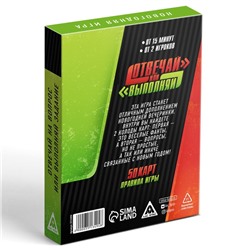 Настольная игра «Новый год: Отвечай или выполняй», новогодняя, 50 карт, 18+
