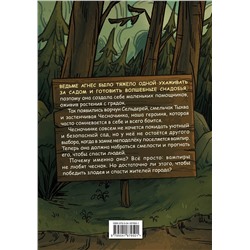 Эксмо Бри Полсен "Чесночинка и вампир"