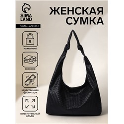 Сумка - мешок женская на молнии, 39×11×27 см, текстурная, чёрная