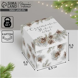 Бонбоньерка новогодняя «Счастливого Нового года», 6.5×6.5×6.5 см