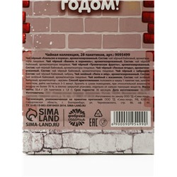 Чай новогодний подарочный «Пусть новый год будет роскошным» 28 шт.×1.8 г