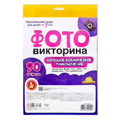 Игра-ходилка настольная ФОТОвикторина "Большое космическое приключение" (пакет)