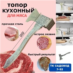 Молоток-топорик для отбивания мяса #23099543