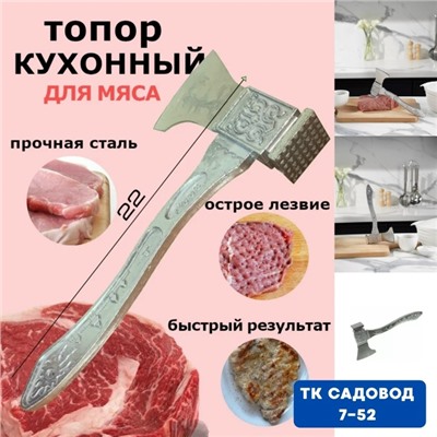 Молоток-топорик для отбивания мяса #23099543
