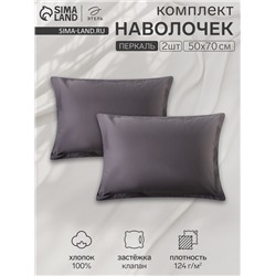 Комплект наволочек «Этель» Carbon, 50×70+3 см, 2 шт., перкаль, хлопок 100%