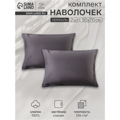 Комплект наволочек «Этель» Carbon, 50×70+3 см, 2 шт., перкаль, хлопок 100%
