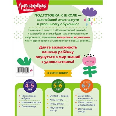 Эксмо В. А. Егупова "Изучаю мир вокруг: для детей 5-6 лет (ч/б)"