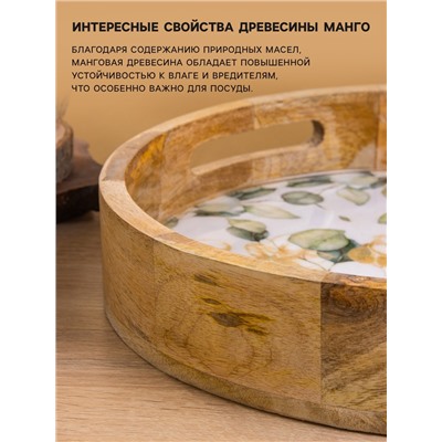 Поднос круглый с бортиками «Листья», 35×35×6.5 см, дерево манго