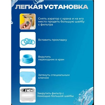 Насадка фильтр на кран для очистки воды #23081275