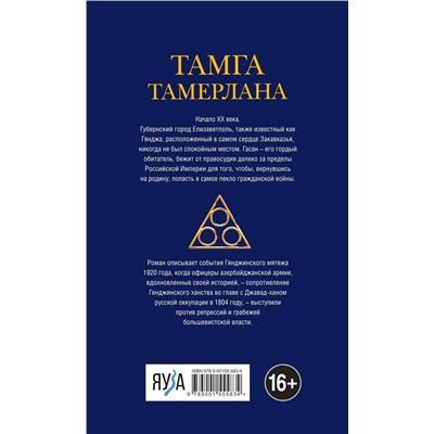 Эксмо Маджидов Эмиль "Тамга Тамерлана"