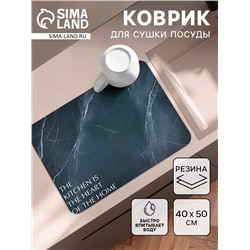 Коврик для сушки посуды впитывающий «Мрамор», 40×50 см