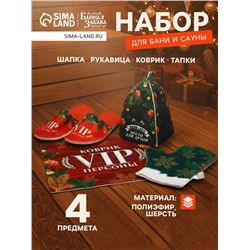 Набор подарочный банный «VIP баня место для души», 4 предмета, Банная забава