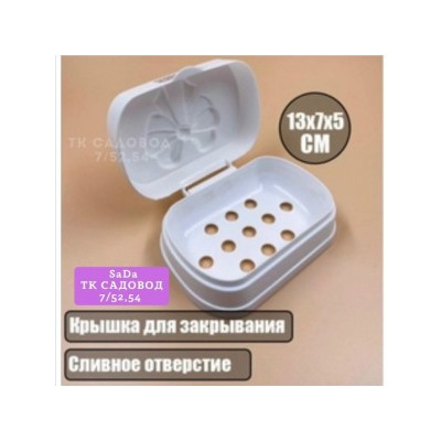 Мыльница #23023875