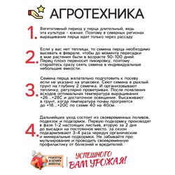 Семена Перец сладкий "Белозёрка", 0,3 г