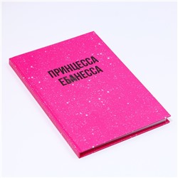 Новогодний подарочный набор косметики «Чистой кисе», гель для душа 250 мл и ежедневник, 18+, Чистое счастье