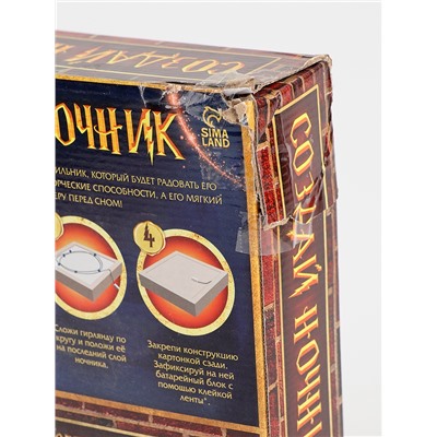 УЦЕНКА Набор для творчества Создай ночник, рамка Волшебники