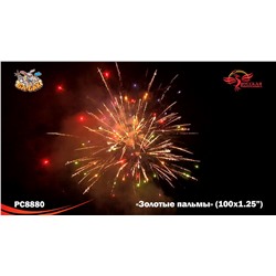 Фейерверк РС8880 Золотые пальмы (1,25" х 100)