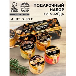 Мёд кремовый «Все мечты сбудутся», набор 4 шт.×30 г