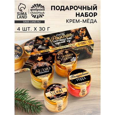 Мёд кремовый «Все мечты сбудутся», набор 4 шт.×30 г