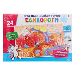 Пазл с наклейками «Найди героя: Единороги», 10 наклеек