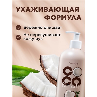 Крем-мыло для рук Coco Rituals