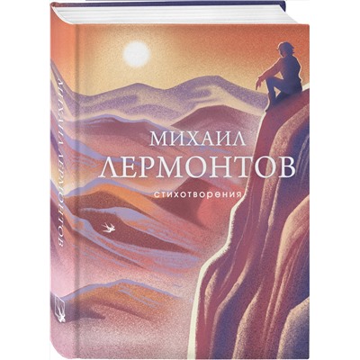 504794 Эксмо Михаил Лермонтов "Стихотворения"