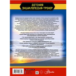 АСТ Медведев Д.Ю. "Боевые искусства"