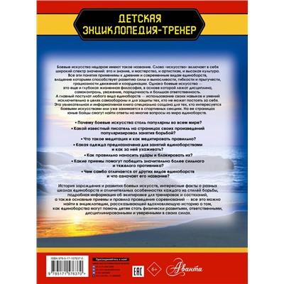 АСТ Медведев Д.Ю. "Боевые искусства"