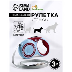 Рулетка «Гонка», 3 м, до 15 кг, голубая