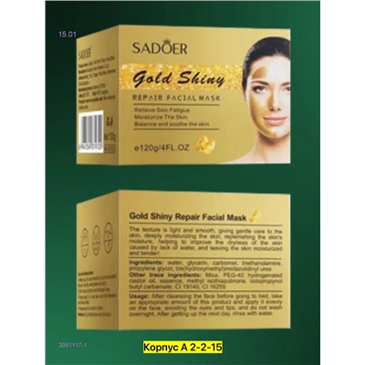 маска для лица 2051117-1