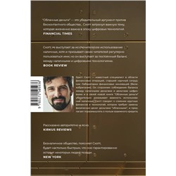 АСТ Бретт Скотт "Облачные деньги"