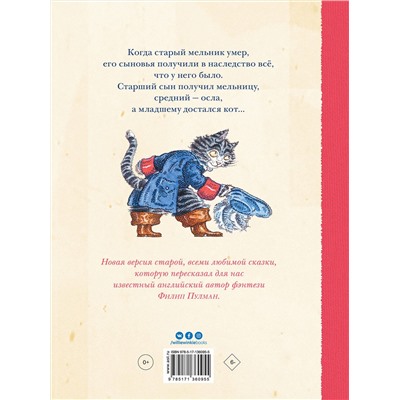 АСТ Филип Пулман, Йен Бек "Кот в сапогах"